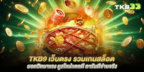 tkb9 Direct website, including popular and trending slot games, new users get good payouts, guaranteed real payouts
